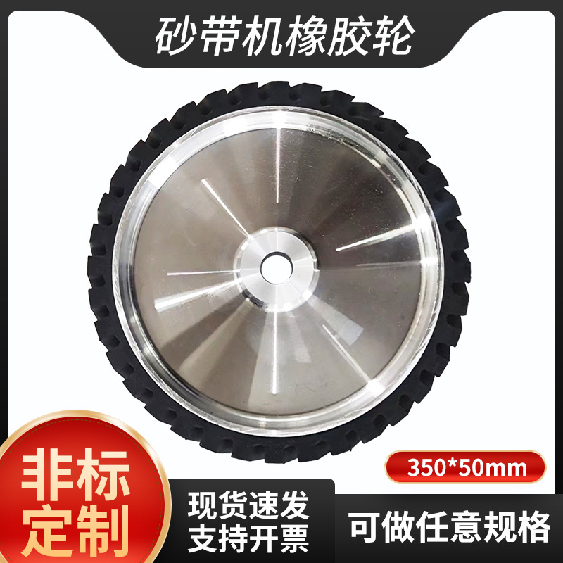 厂家供应300*50砂带机胶橡打磨轮五金机械胶轮条纹抛光轮加厚耐磨
