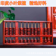保真印度小叶紫檀算盘红木算珠木质家居摆件实木珠心算礼品老料