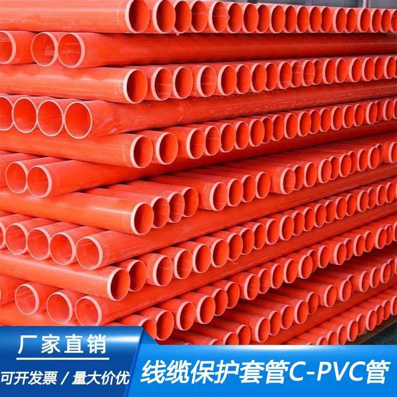 CPVC电力阻燃线缆保护套管cpvc预埋电力护套塑料管橘红pvc管福建