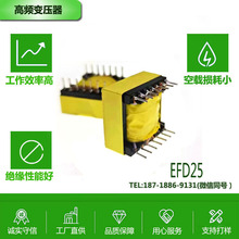 EFD25卧式7+7 高频小变压器打样定做生产加工