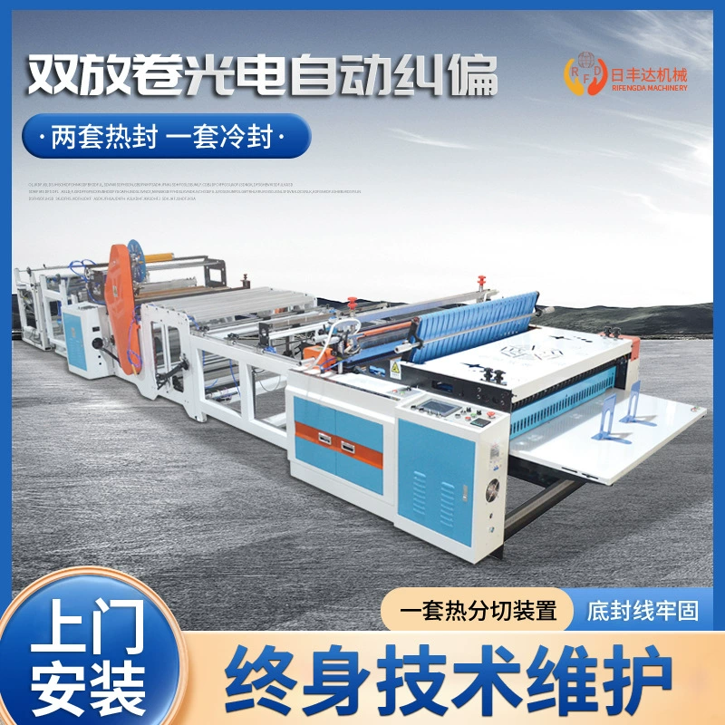 Полностью автоматическая машина для изготовления пластиковых пакетов по индивидуальному заказу, машина для производства жемчужного хлопка и пузырчатой пленки, регулировка скорости с помощью регулируемой частоты, оборудование для изготовления пакетов с трехсторонней запайкой.