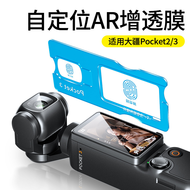 Suitable for Dji Pocket4 Tempered Film, Pocket 3 Generation Lens Camera Protective Film, Camera Positioning Tool Film