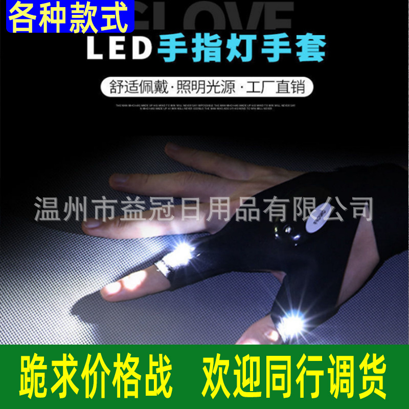 クロスボーダー釣り手袋 LED 発光懐中電灯屋外通気性緊急修理照明夜釣りフィンガーライト手袋|undefined