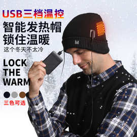 智能usb充电发热帽男士冬季保暖帽户外防寒帽女式针织翻边电热帽