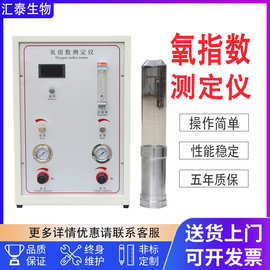 数显氧指数测定仪建材纺织品塑料全自动氧指数测试仪氧含量测定仪