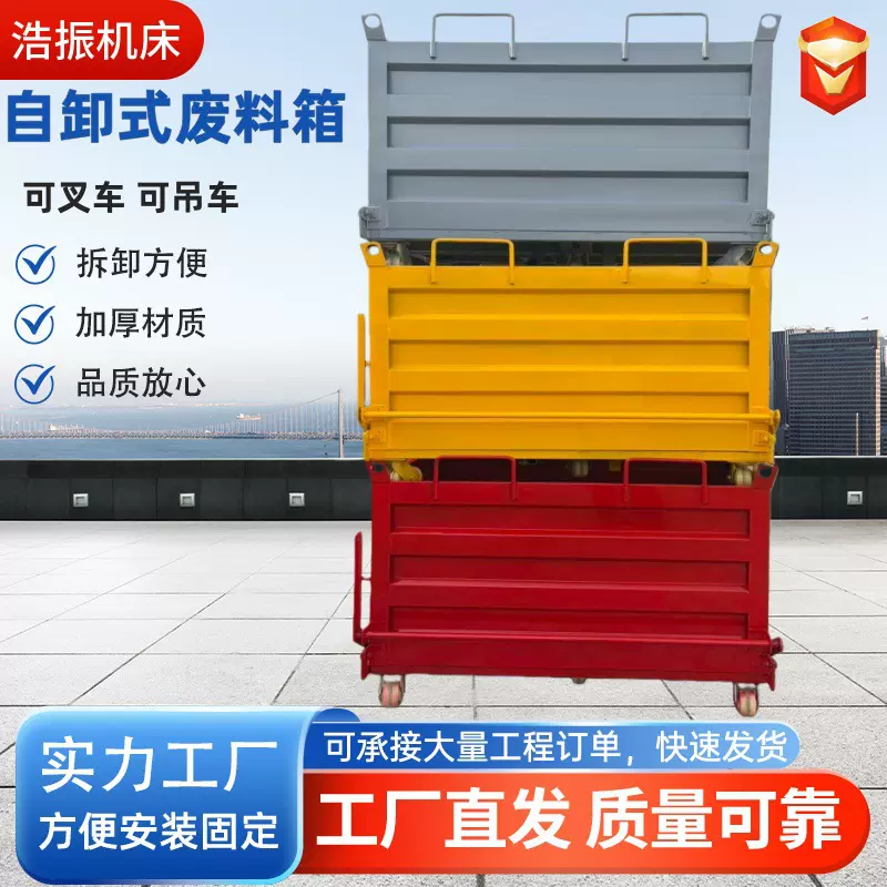 重型加厚铁板箱工业级金属物料箱 底部可开启自卸装置废料收集箱