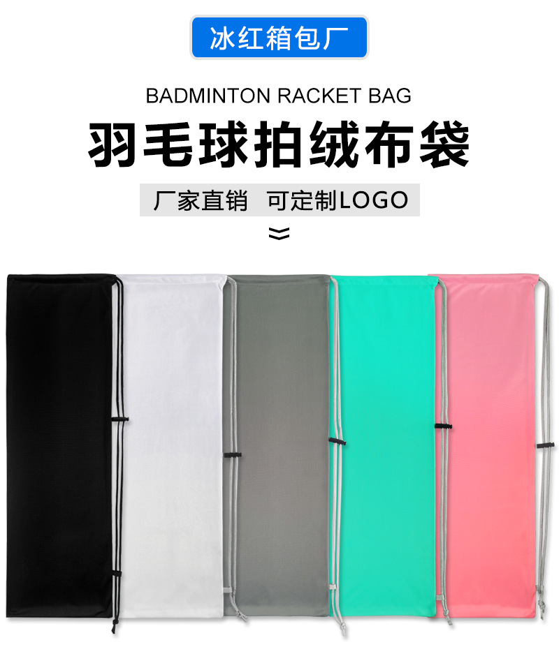 空白羽拍袋通用详情小海报.jpg