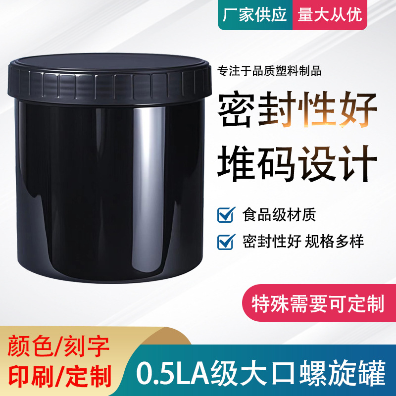 0.5L塑料罐pp油墨油漆样品桶大口密封塑料黄油罐厂家批发耐用厚壁