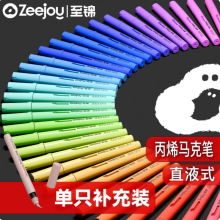 单支软头直液式丙烯马克笔补充装不透色可叠色儿童可水洗美术绘画