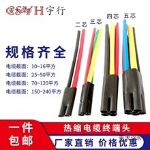 1KV热缩终端 电缆热缩终端头二芯三芯四芯五芯10-240平方终麦太保