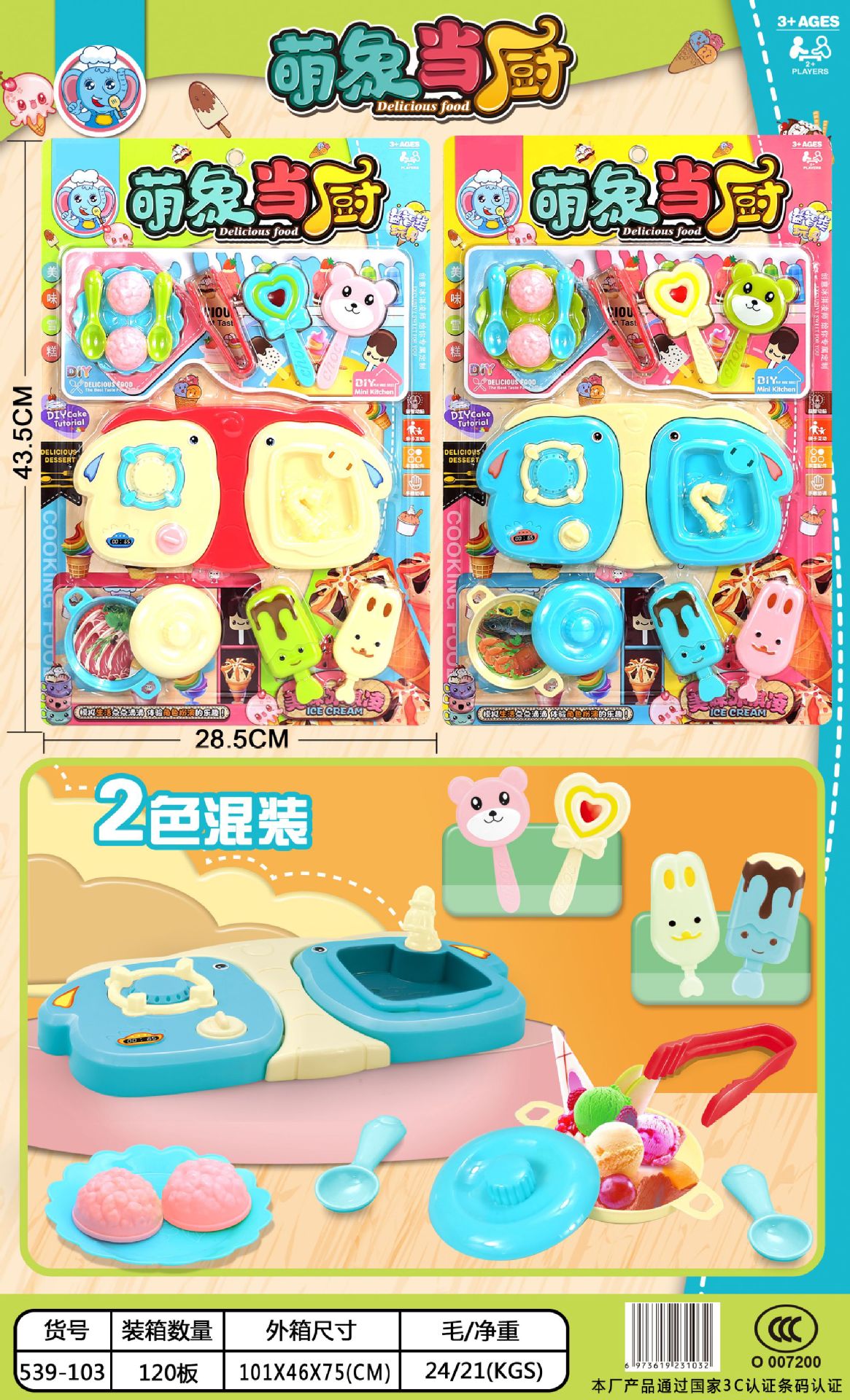 539-103 萌象当厨