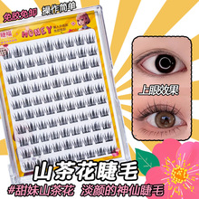 韩系纯欲风淡颜系山茶花免胶假睫毛自然仿真仙子毛漫画新娘妆睫毛