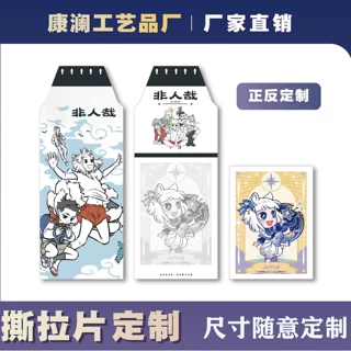 防撕拉拍立得可循环 撕定制撕拉片 撕拉卡 撕拉片定制