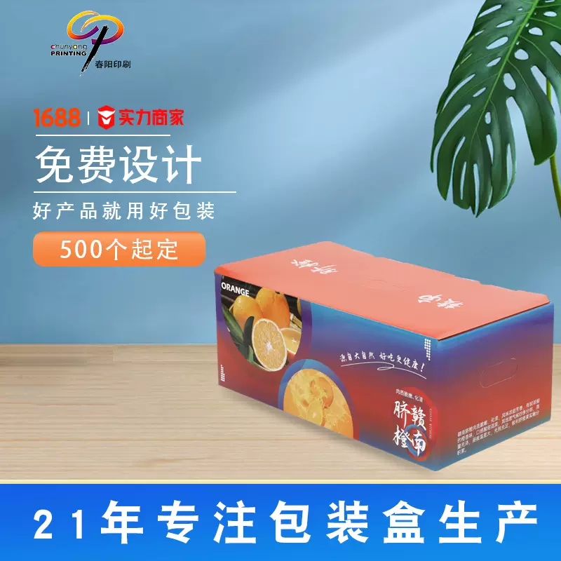 脐橙包装盒 创意水果特产海鲜大礼包空盒彩色印刷纸箱水果礼盒