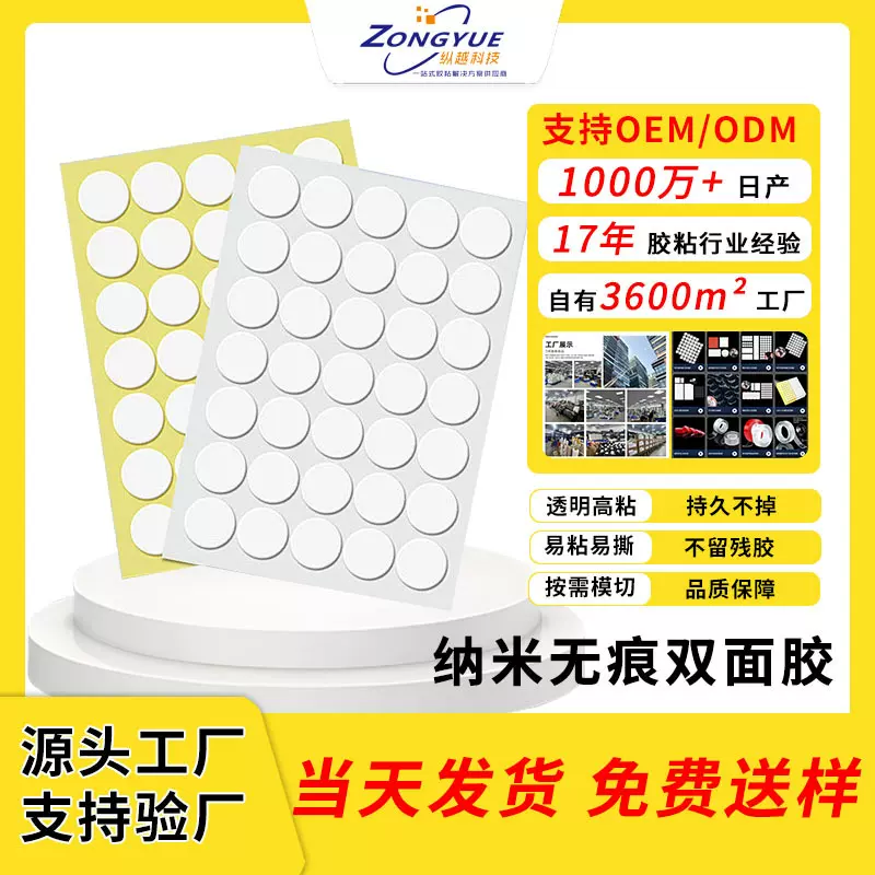 亚克力双面胶树脂贴片背胶圆点胶婚庆粘贴无痕胶圆形纳米双面胶