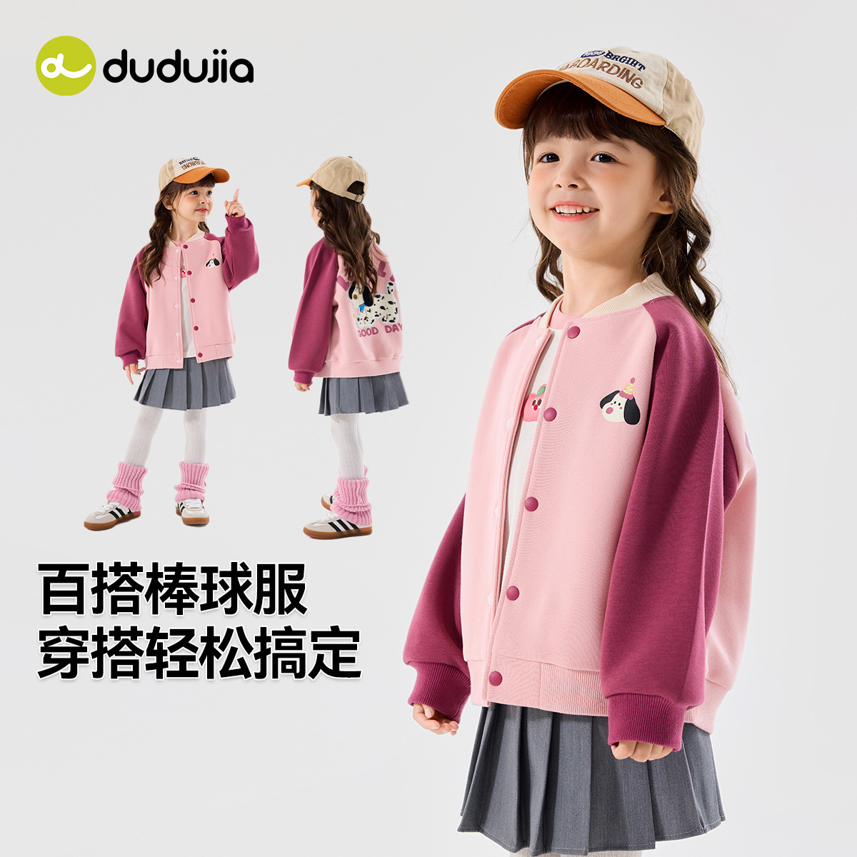 嘟嘟家女童外套秋季女宝棒球服秋款学院风小女孩休闲春装上衣童装