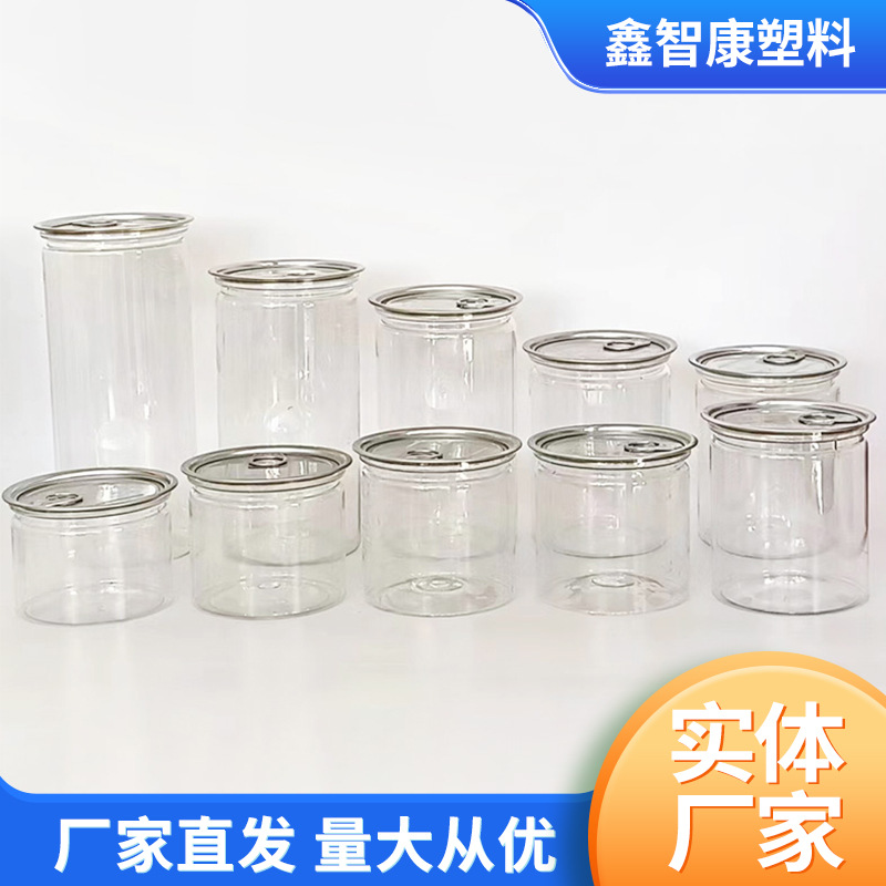 易撕密封罐花茶爆米花包装储物罐塑料瓶批发85口径pet易拉罐