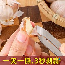 ✅扒蒜皮不锈钢剥大蒜皮夹子家用快速大量蒜头手动拨瓣剥蒜神