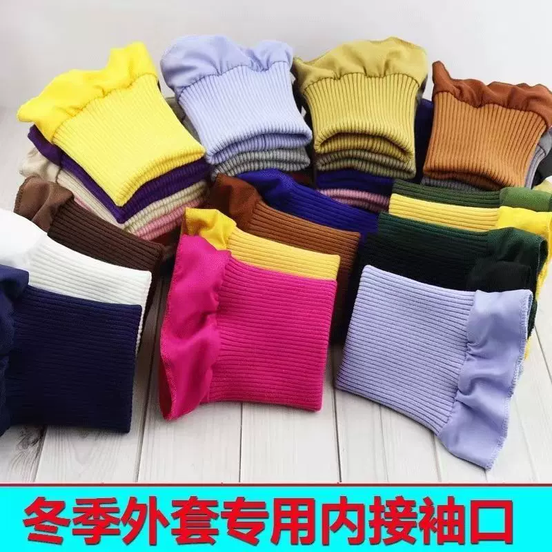 加厚防风袖口羽绒服羽绒服螺纹袖口厚棉服保暖防脏袖套加长松紧