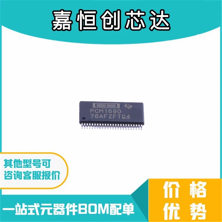 全新原装 PCM1864DBTR PCM1864DBT PCM1864 TSSOP-30密脚芯片配单