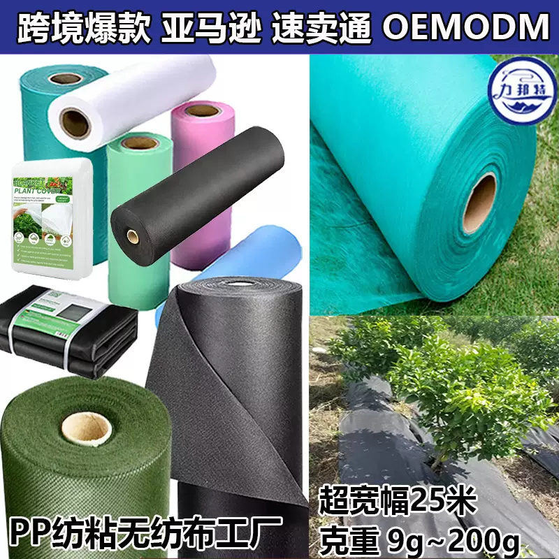 跨境供应PP纺粘无纺布包装绿化透水透气防草除草园艺布农业保温布