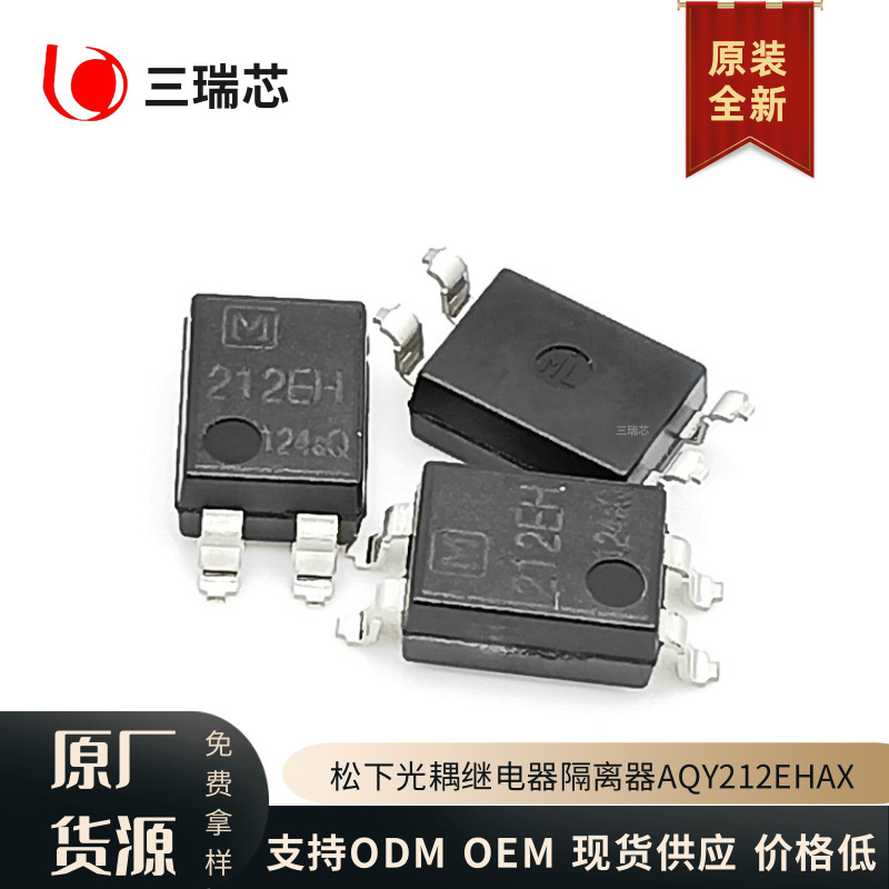 原装全新AQY212EH松下继电器212EH DIP-4直插脚电子光耦IC