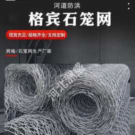 格宾石笼网河道堤坝护坡石笼挡土墙装石头网箱边坡防护铁丝网厂家