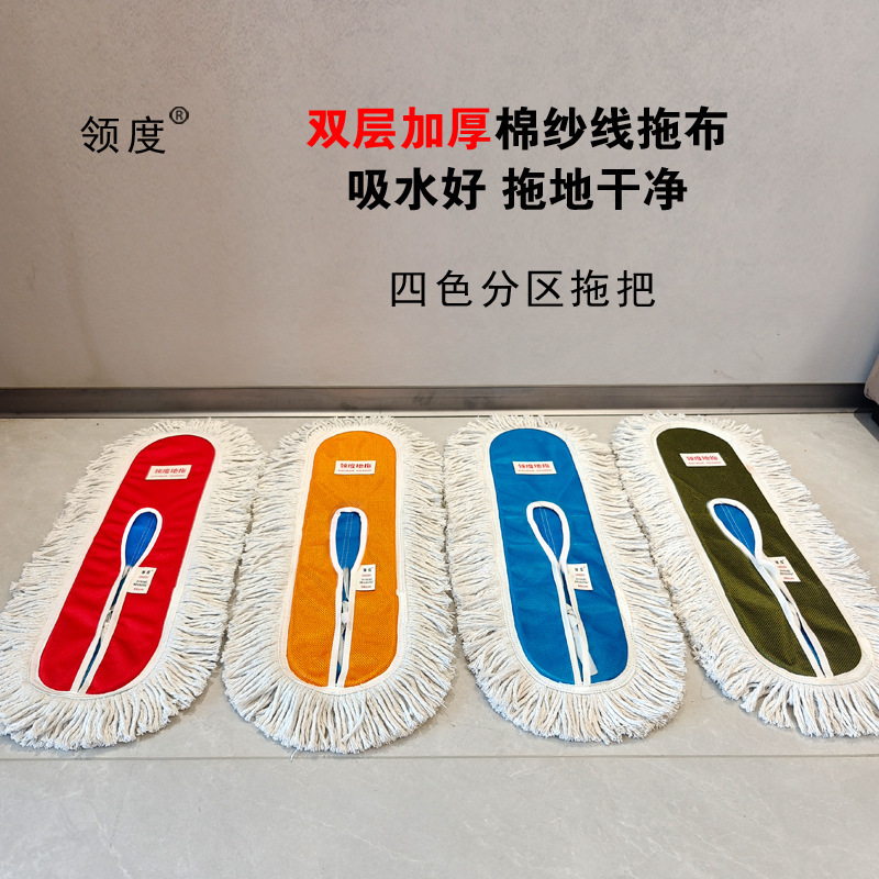 Thickened Cotton Mop with Collar for Cleaning, Suitable for Property Management and Factories, Large Mop with Four-Color Partition Replacement Cloth Cover