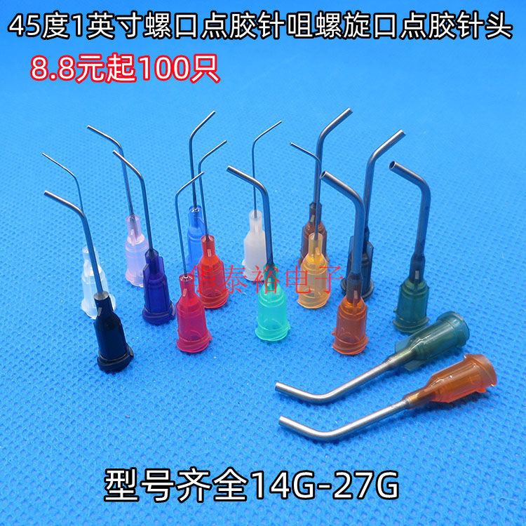 100只1英寸45度螺口弯头点胶针头塑座不锈钢管点胶机针筒弯角针咀