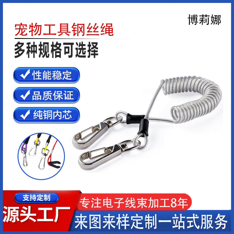 工具绳头盔锁弹簧绳钢丝吊绳防丢失牵引绳涂塑包胶塑绳镀锌不锈钢