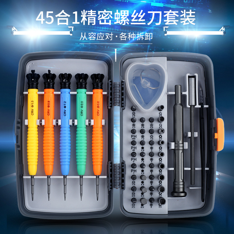 45合1精密多功能螺丝刀套装 苹果华为 钟表 眼镜手机拆装维修工具