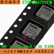ETQP5M470YFM 7.5x7mm 47uH 2.3A &plusmn;20% ȫ��ԭװ �����