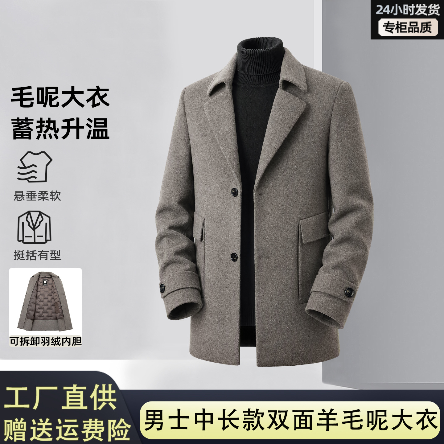 工厂直供男士中长款双面羊毛呢大衣蓄热保暖可拆卸羽绒内胆外套
