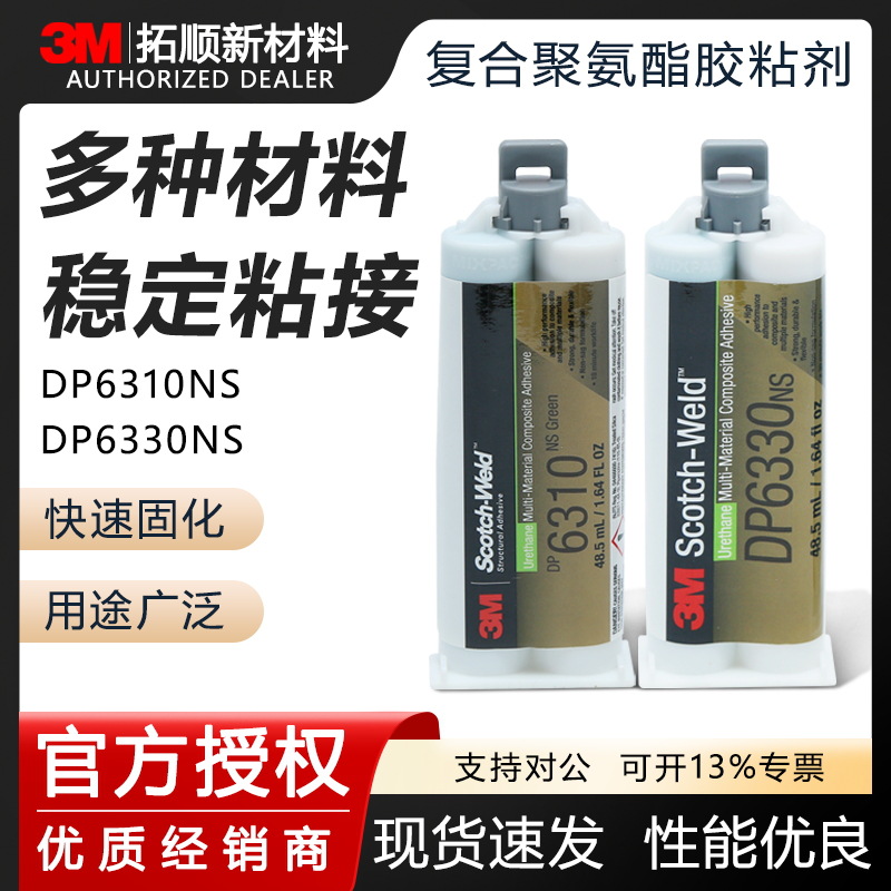 3M DP6330绿色复合材料粘结剂ab胶黏剂聚氨酯双组份结构胶水批发