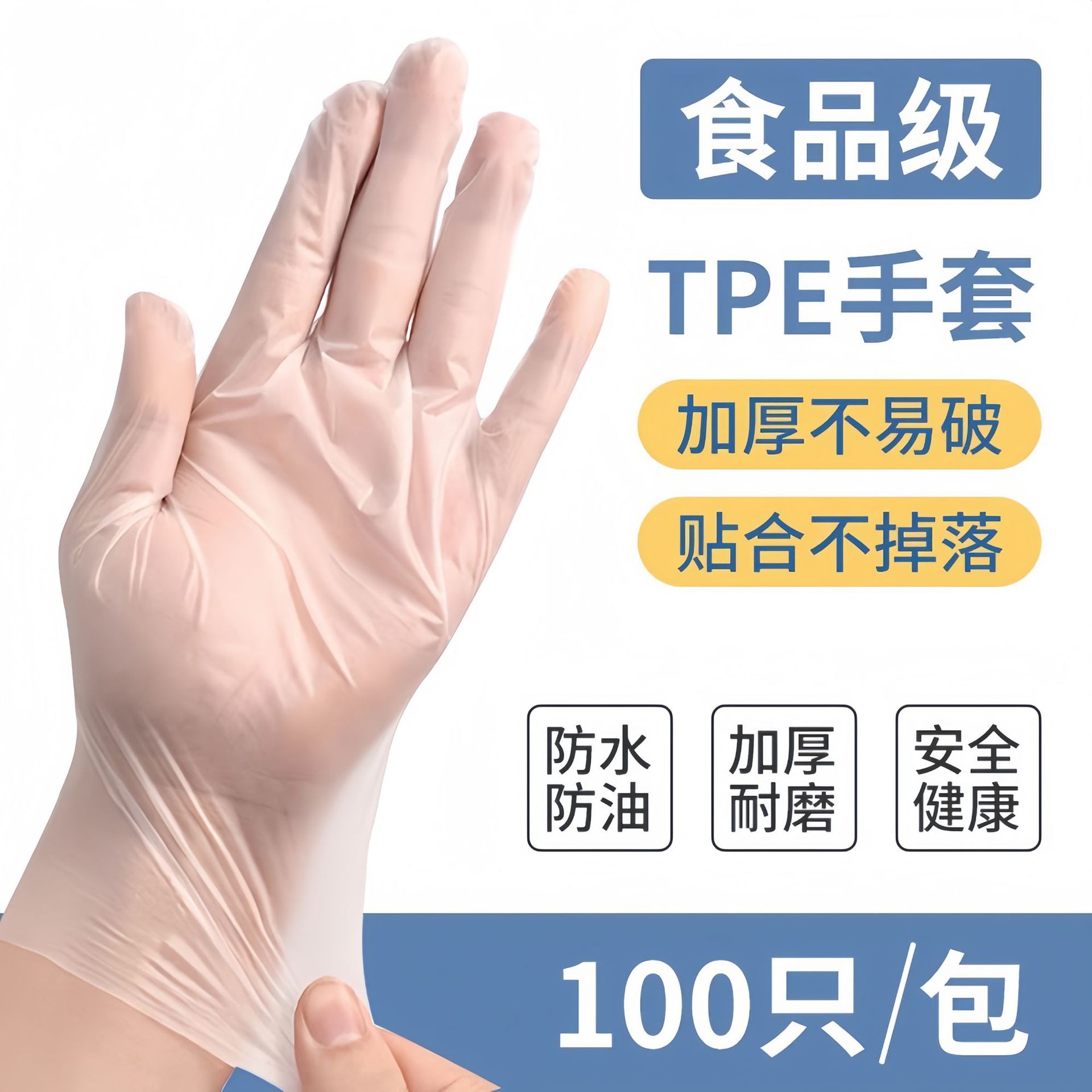 Disposable TPE gloves food grade catering baking latex transparent thickened durable rubber nitrile kitchen special