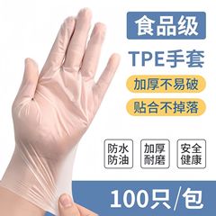 Disposable TPE gloves food grade catering baking latex transparent thickened durable rubber nitrile kitchen special