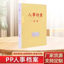 A4PP塑料材质人事干部支档案盒文件长尾夹收纳夹资料10个装专用