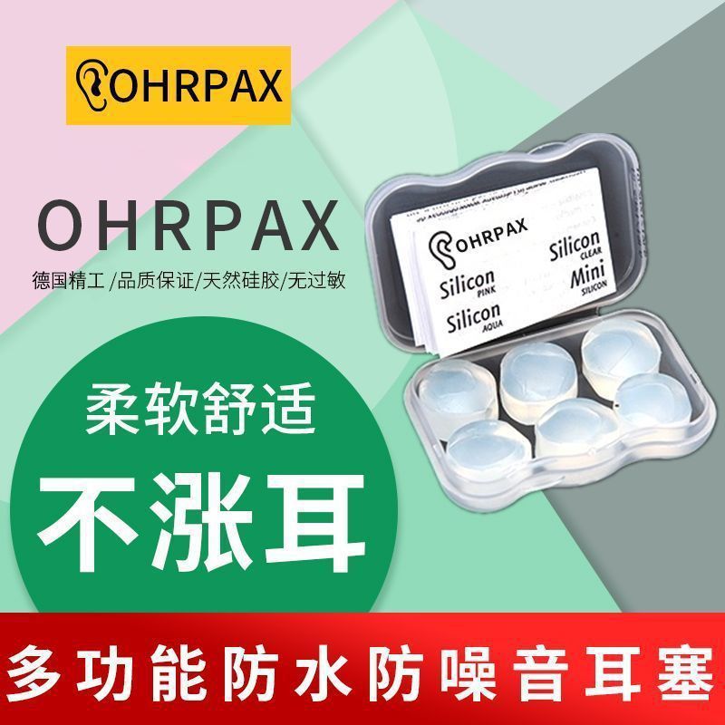 德国硅胶耳塞防噪音隔音睡眠睡觉专用学生宿舍防呼噜降噪神器舒适