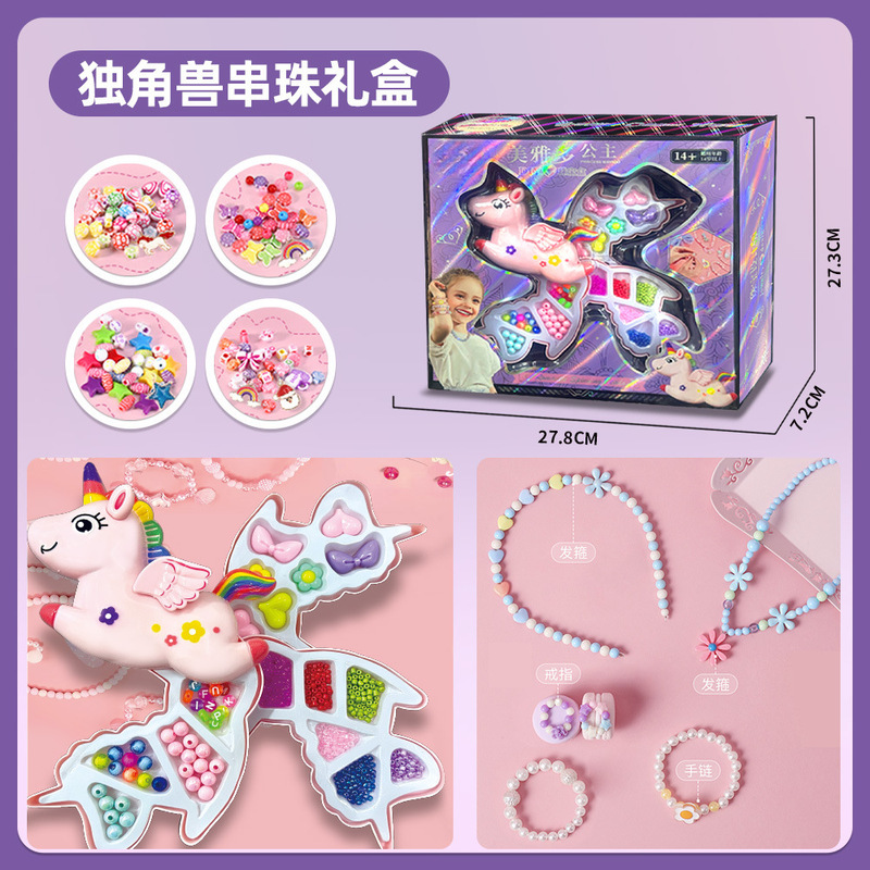 【益智礼品】儿童手工串珠DIY公主手链项链配饰生日礼物饰品礼盒|undefined