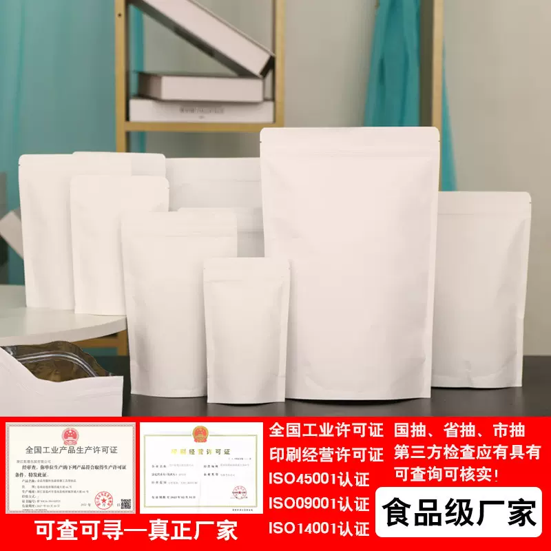 铝箔白牛皮纸包装袋批发自封袋礼品袋密封袋食品袋茶叶礼袋纸袋子
