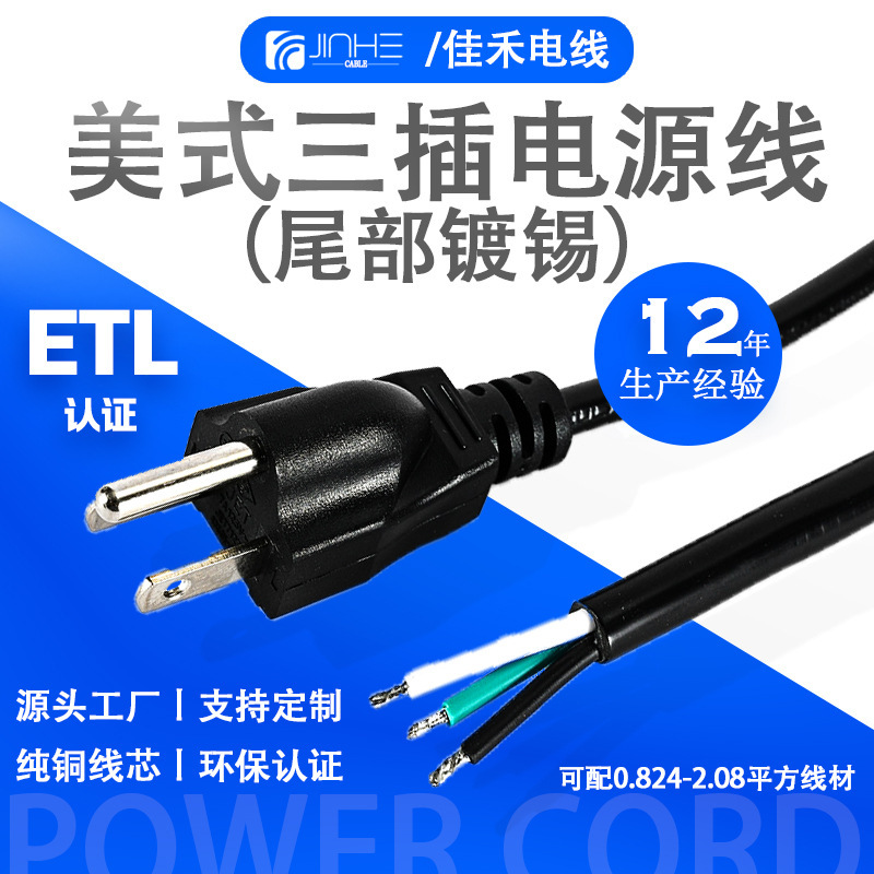 ETL US gauge power cord 10A13A15A US gauge plug SVT18/16/14AWG US wire with plug