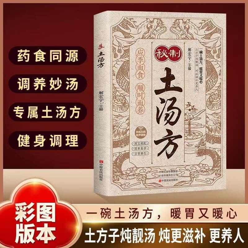 【Color Illustrated Edition】Traditional Chinese Soup Recipes: Barefoot Method with Color Illustrations, Detailed Explanation of Classic Wisdom, and Comprehensive Guide for Everyday Use at Home 【Color Illustrated Edition】Traditional Chinese Soup Recipes: Barefoot Method with Color Illustrations, Detailed Explanation of Classic Wisdom, and Comprehensive Guide for Everyday Use at Home