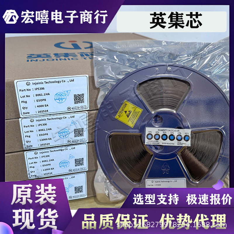 英集芯IP5407封装ESOP8原装移动电源全集成芯片IC