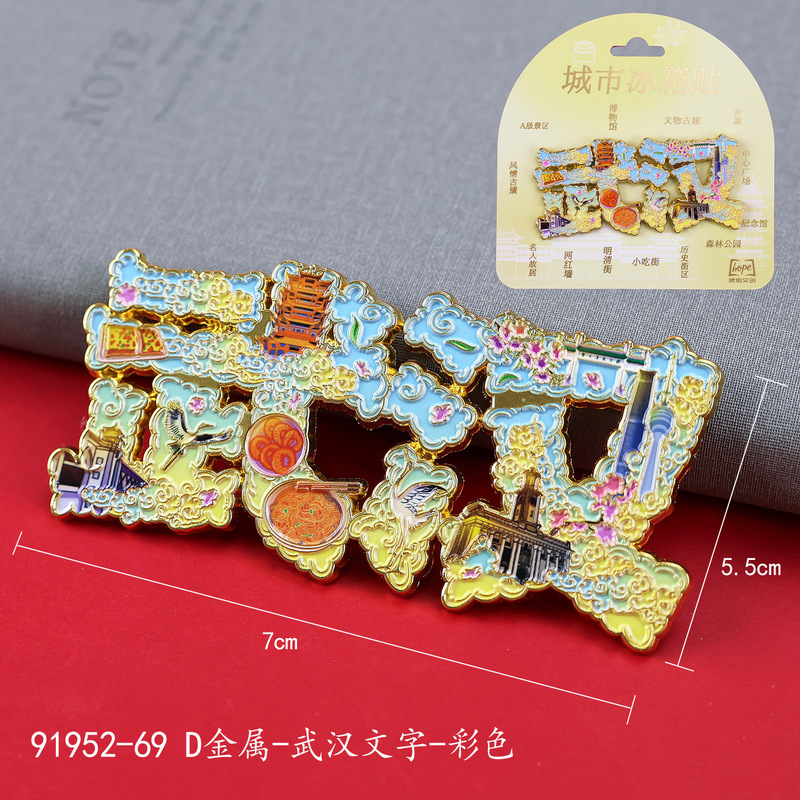 武汉冰箱贴系列 城市国潮文创木质磁吸贴景区旅游纪念品批发|undefined