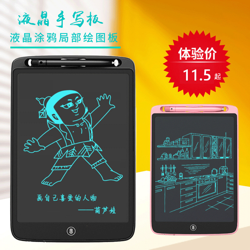 樂智寫8.5寸壹鍵清除LCD液晶電子手寫板手繪畫板學習寫字板廠家