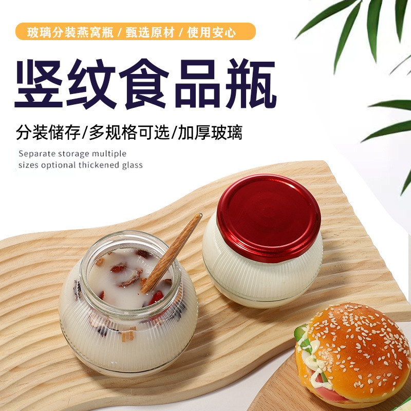 新款鲜炖燕窝瓶食品级花胶玻璃空瓶子鱼胶奶冻分装瓶蜂蜜玻璃罐