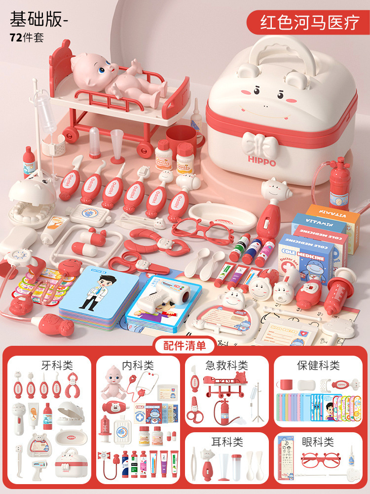 [하마수납함] 핑크 72종세트 + 인형 + 의료용 침대