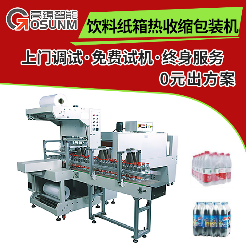 袖口套袋机 矿泉水饮料纸箱PE膜套袋热收缩包装机 全自动热缩机厂