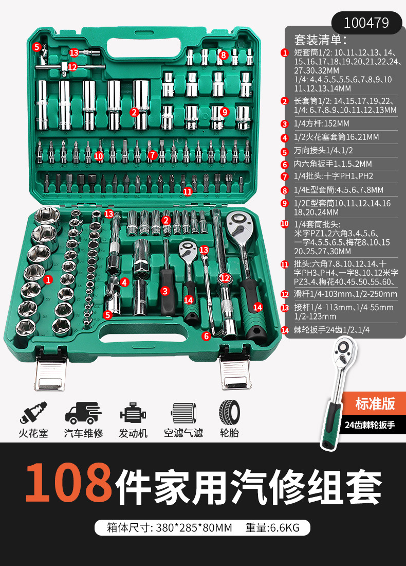 Socket Combination Sleeve | Shiyong Repair kit - 24-tooth-straight-handle-108-piece-set-100479