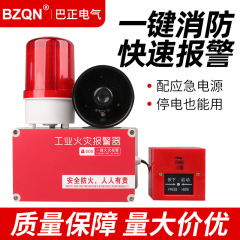ワンキー音光警報器消防工業警報器無線連動/リモコン警報緊急予備電源